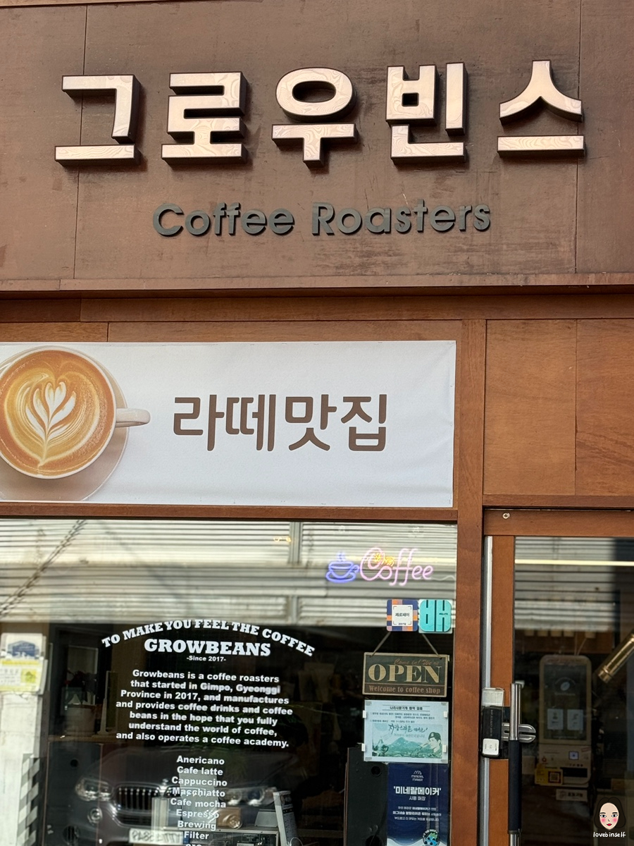 그로우빈스 사진 1