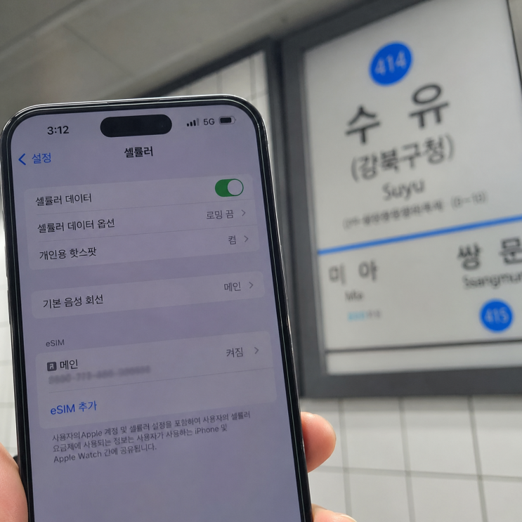  수유역선불폰 유심 사기 귀찮아서 E심으로 개통 함