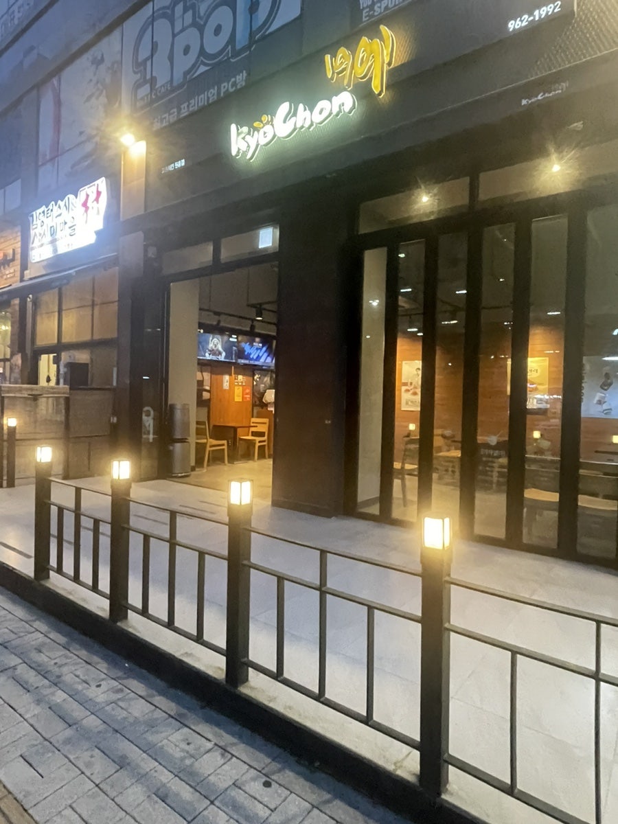 교촌치킨 원흥점 사진 5