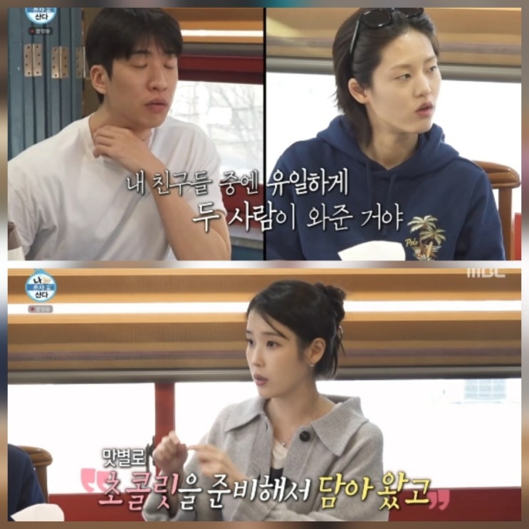 아이유 외조부상 장례식장에 온 유일한 친구 유수빈 이연 근황