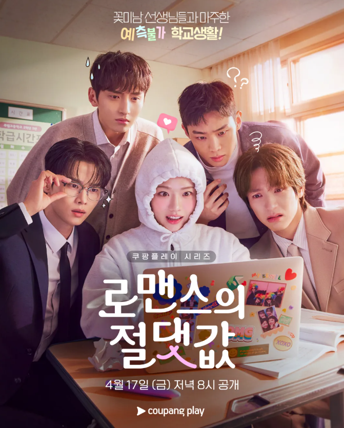 '로맨스의 절댓값' 1인 2역 완벽 소화! 차학연·김재현 캐스팅이 신의 한 수인 이유는?