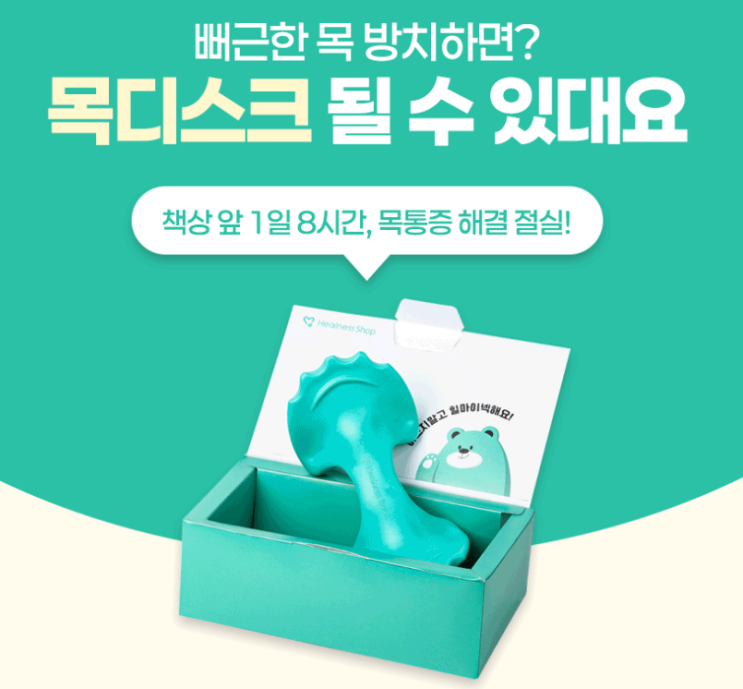  조권 목 괄사, "폐업 직전 회사 살린 마사지기" 송은이도 반한 제품 뭐길래