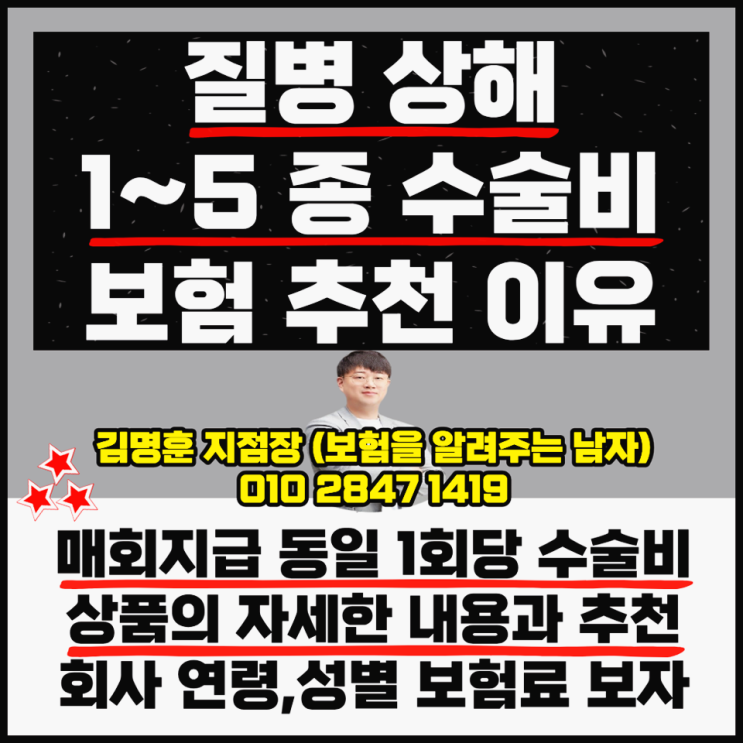  종수술비 보험 추천 가입 비교 금액 보자