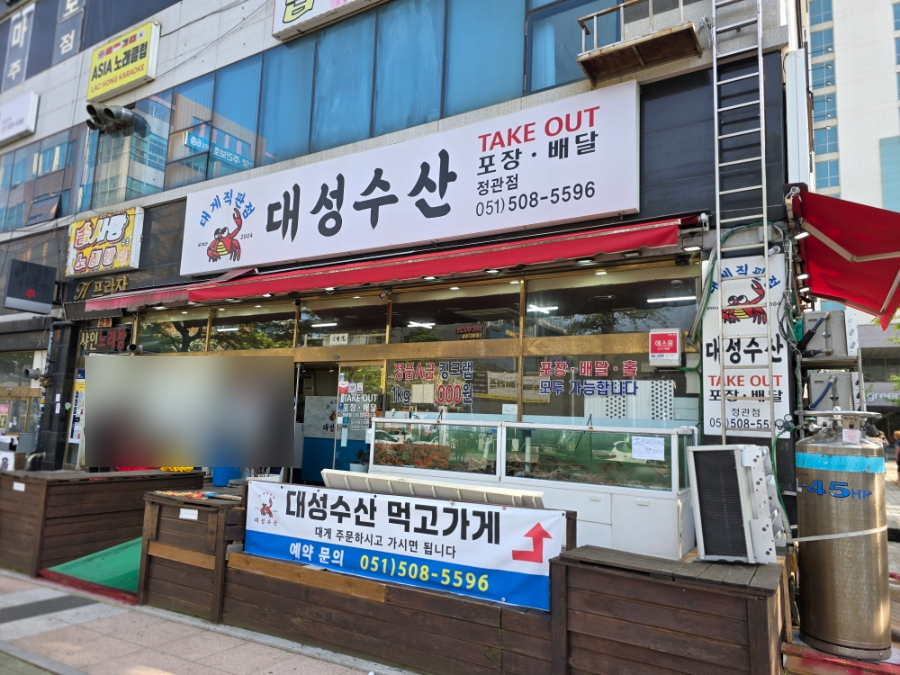 대성수산 정관점 사진 1