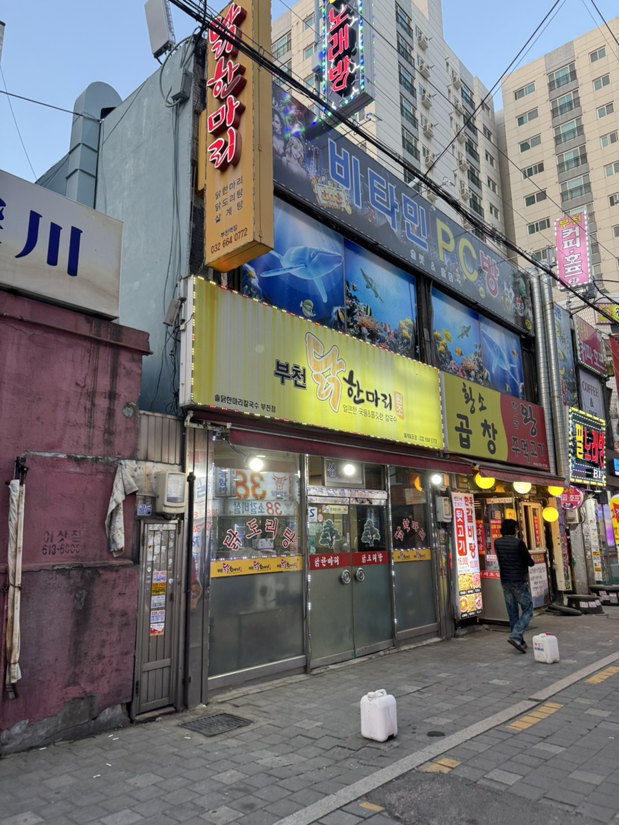 솔닭한마리칼국수 부천점 사진 1