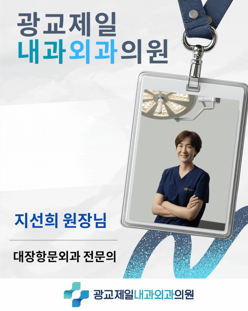 항문소양증 가려움 원인과 치료법, 광교항문외과 여의사가 직접 알려드려요