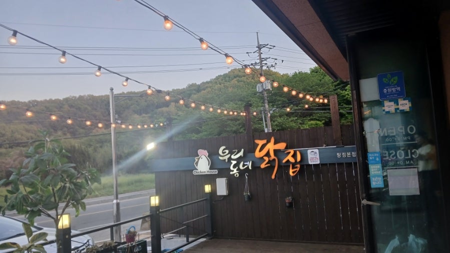 우리동네닭집 탕정본점 사진 1