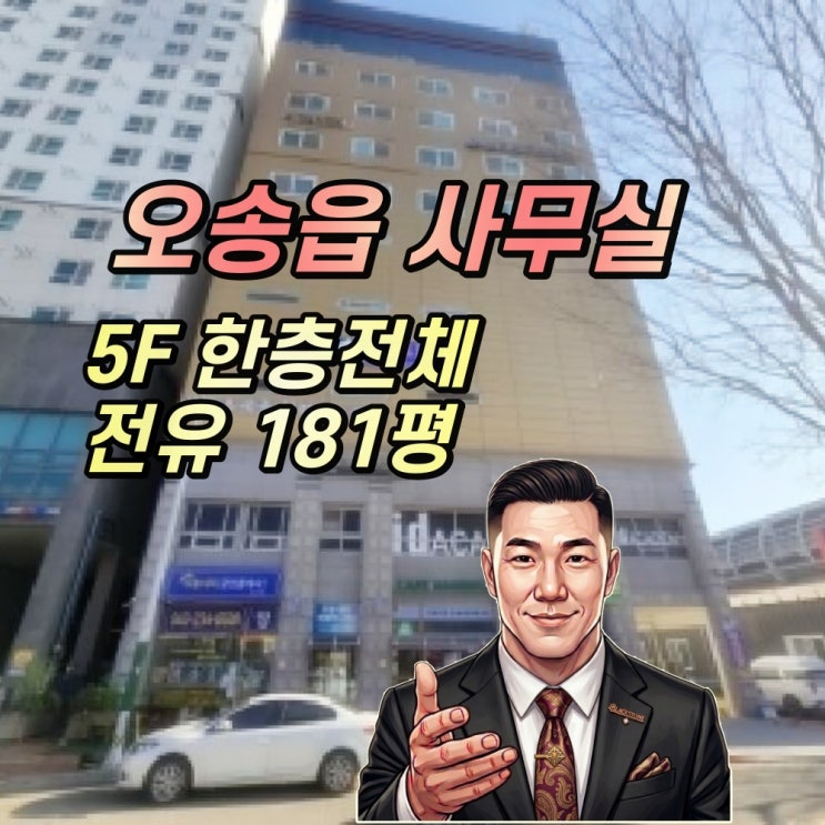  청주 오송읍 초역세권 오피스텔 경매 5층 통상가 2025타경51961
