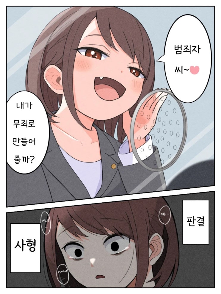  메스가키 변호사가 무죄 만들어주겠다는.manhwa
