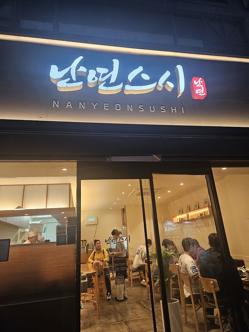 난연스시 사진 4