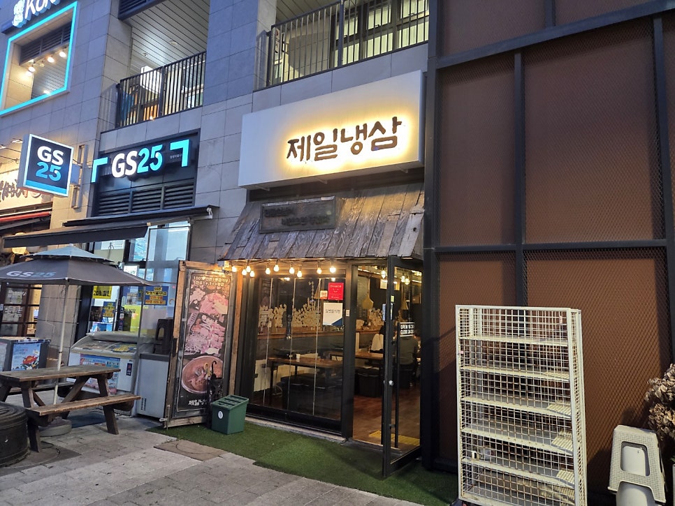 제일냉삼 사진 2