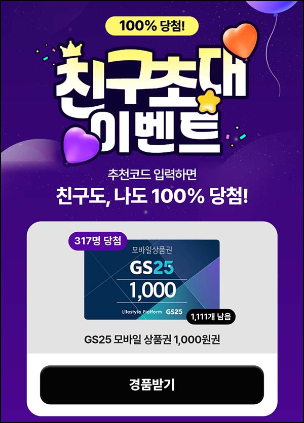  이벤트유 신규 가입 GS25 1천원 +5,000p 전원