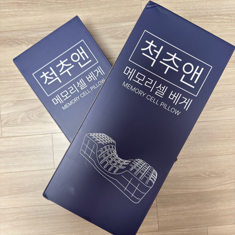 척추앤 메모리셀 베개 일자목 거북목 경추베개 내돈내산 한 달 사용 솔직후기