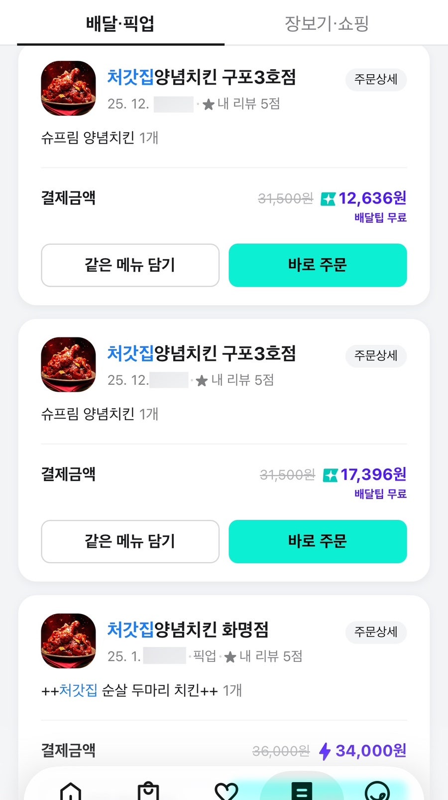 처갓집양념치킨 구포1호점 사진 5