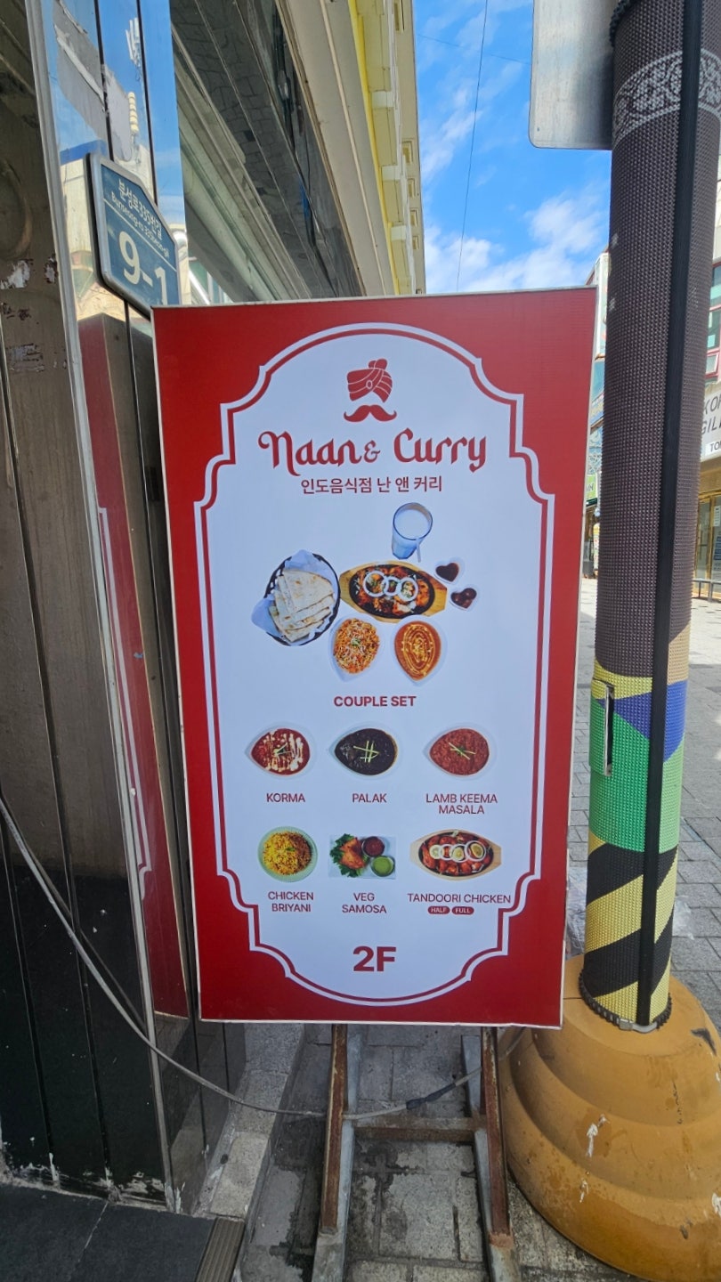 난앤커리 사진 2