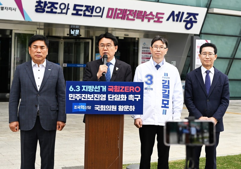 ‘세종시장 단일화 요구’ 황운하… 어떤 선택 할까?