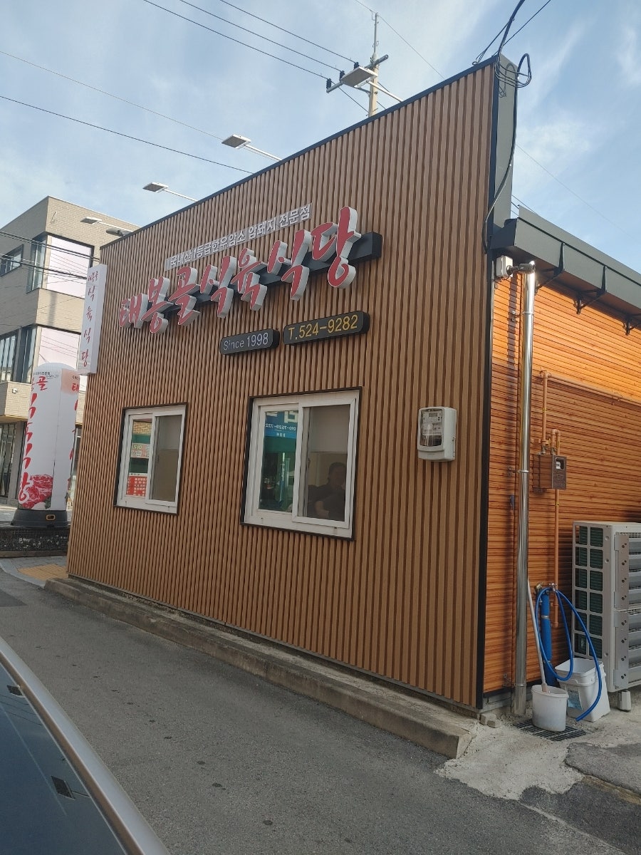 태봉골식육식당 사진 1