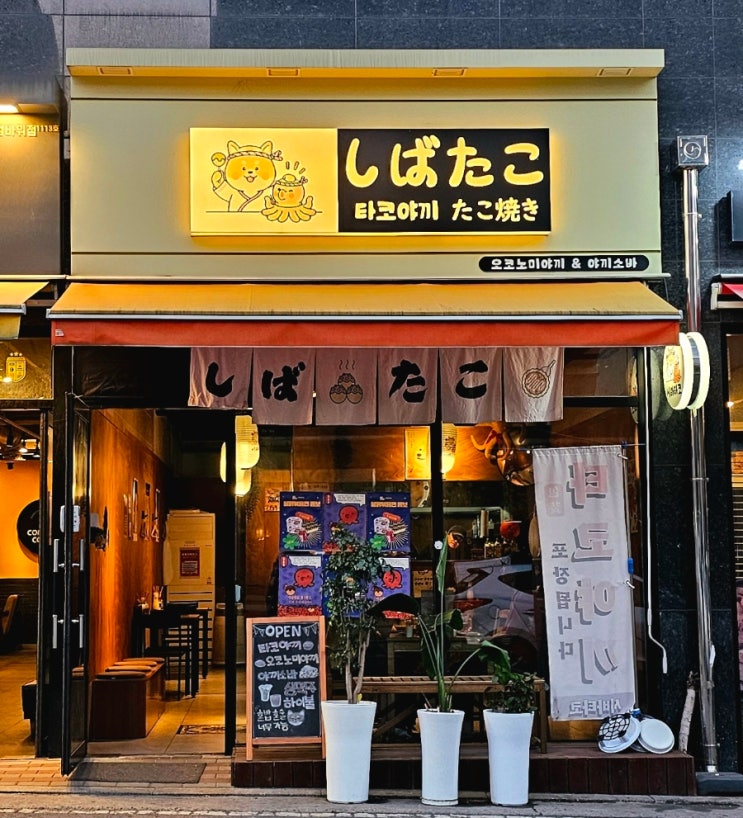  인천 검암 검바위역 코앞ㅣ타코야끼 맛집 '시바타코'