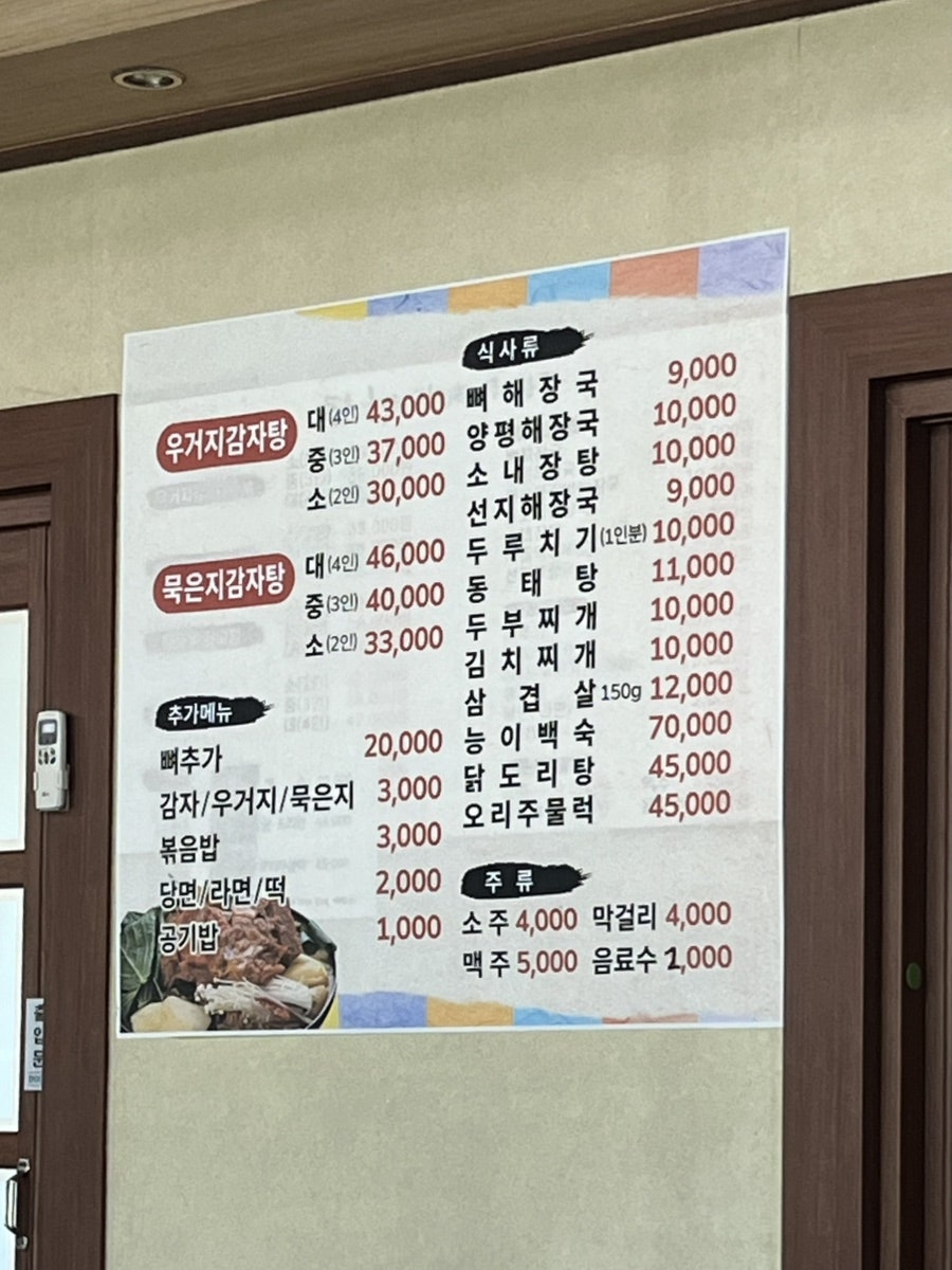 착한감자탕 사진 6