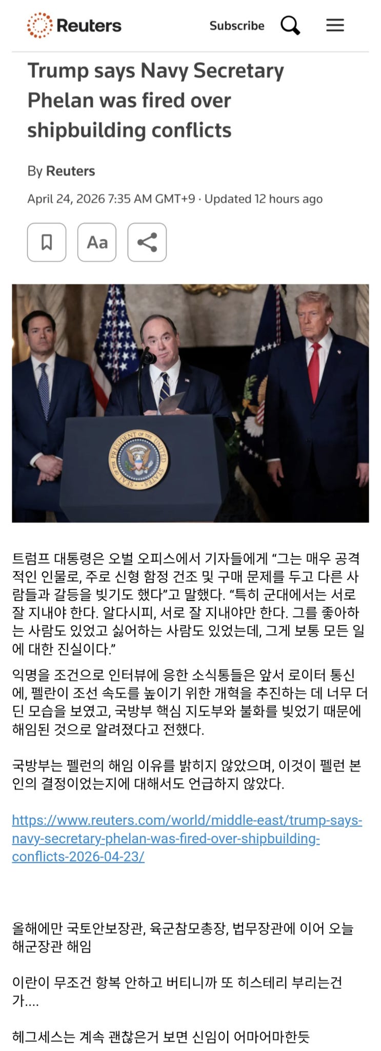  로이터) 미 해군장관 해임