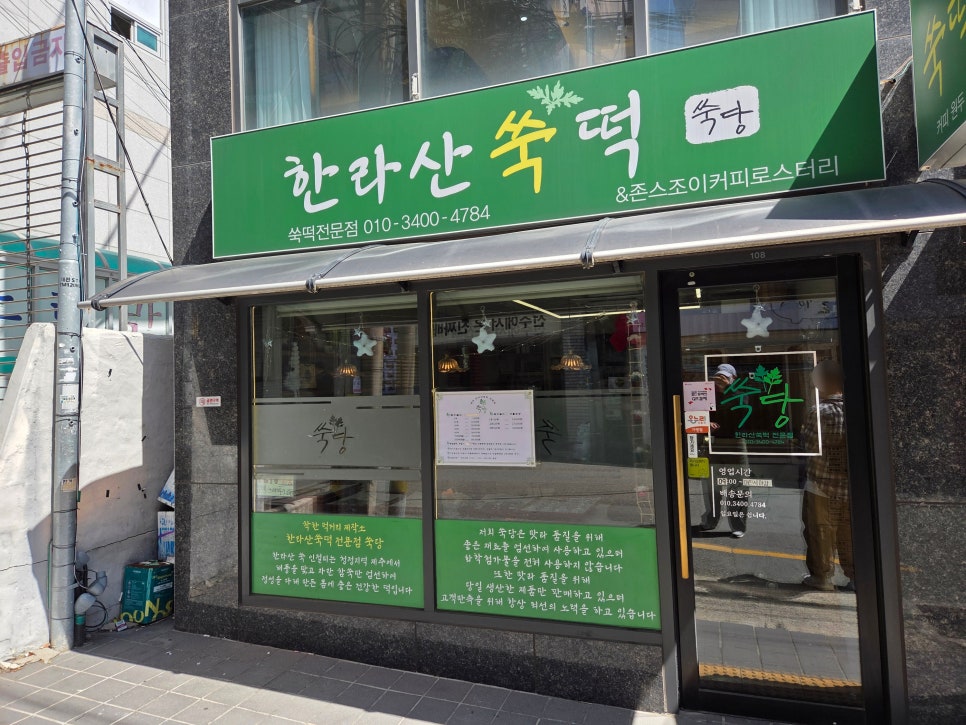 쑥당 사진 1