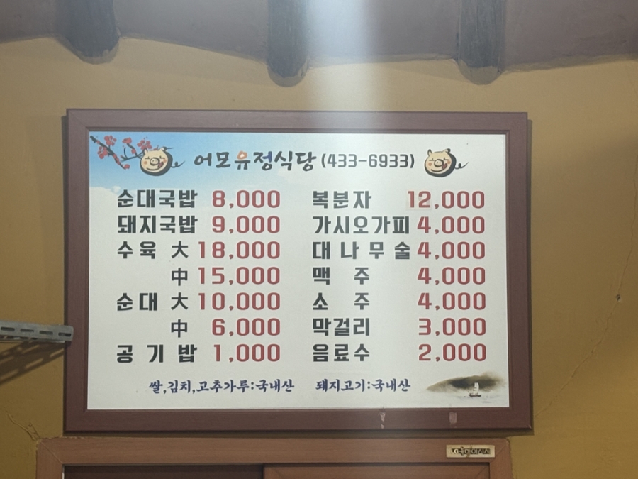 어모유정식당 사진 5