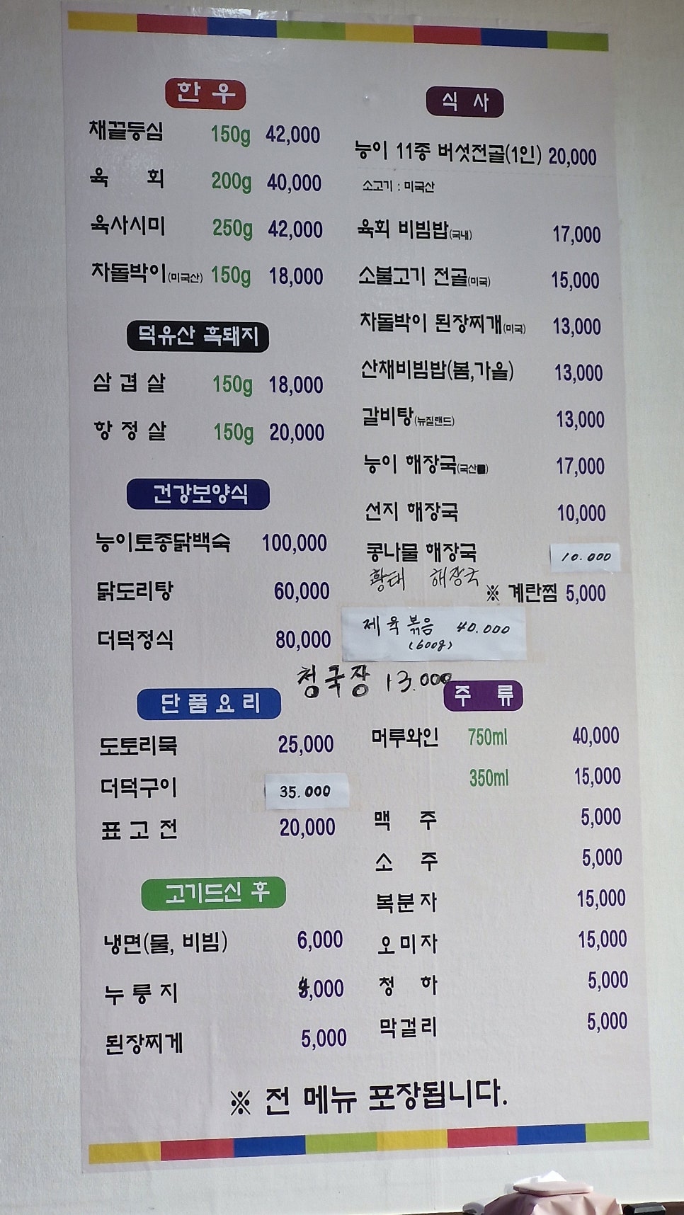 맛고을회관 사진 2