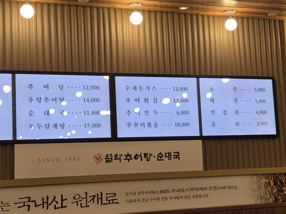 남가네설악추어탕 철산점 사진 6
