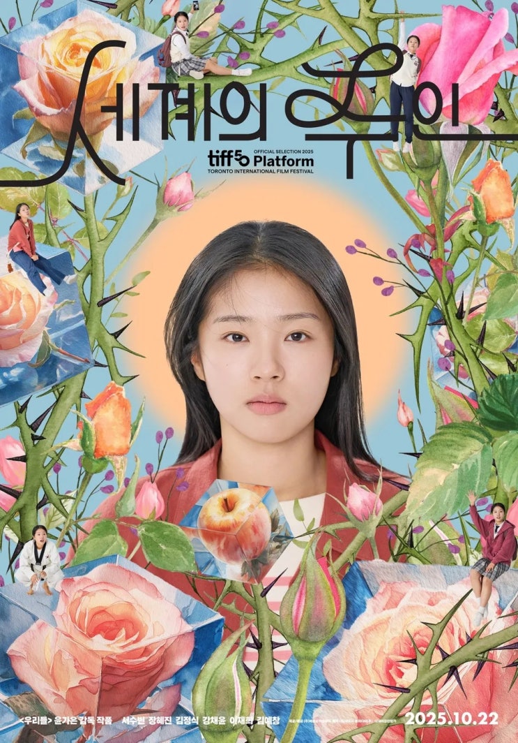  세계의 주인(2025) - 판타지의 벽에 갇힌 주입식 걸작