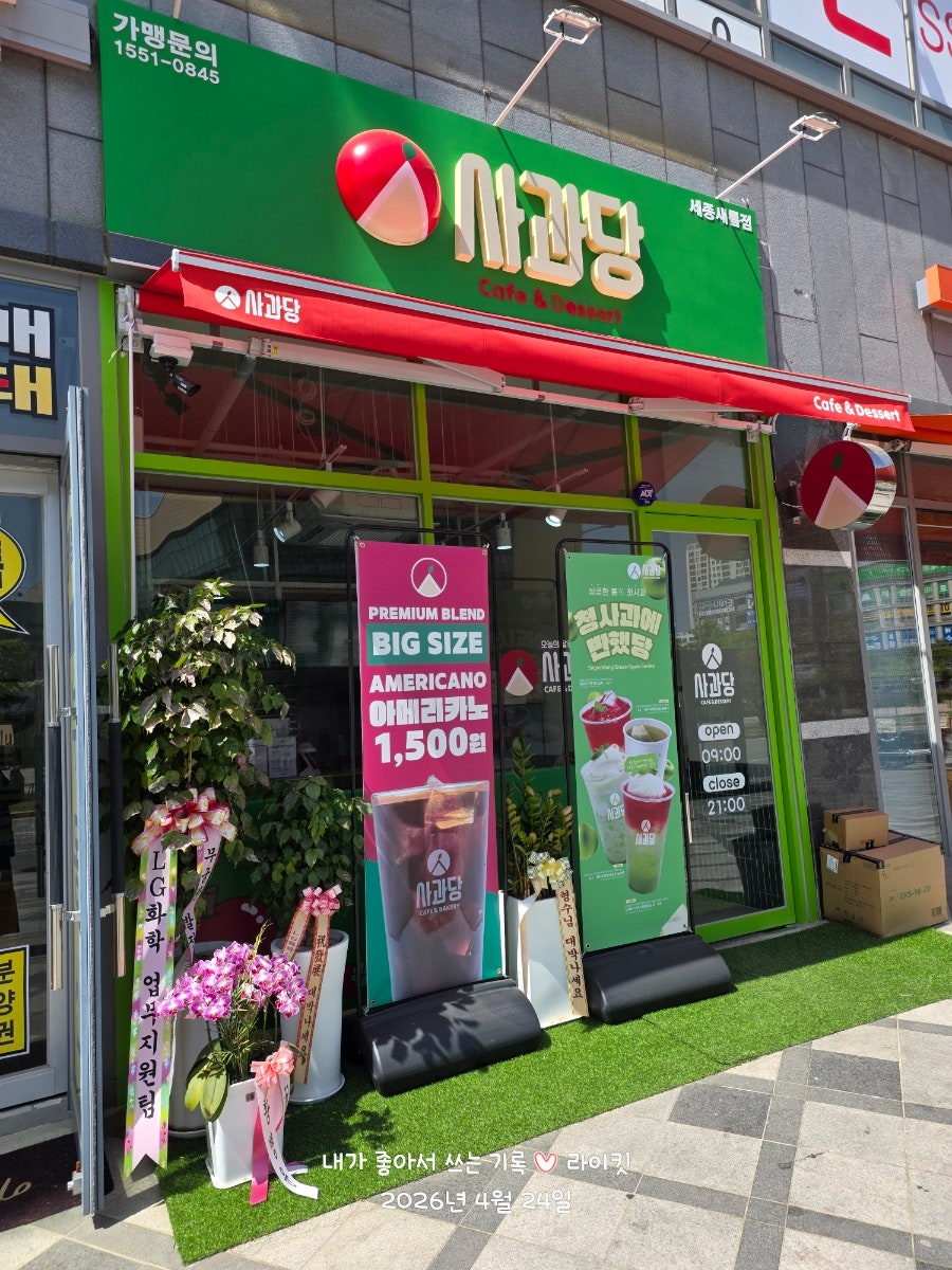 사과당 새롬점 사진 5