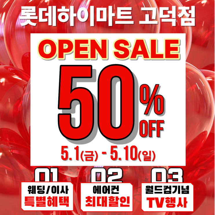  강동 최대규모의 오픈세일 고덕하이마트 가전제품 5월 가전절행사!