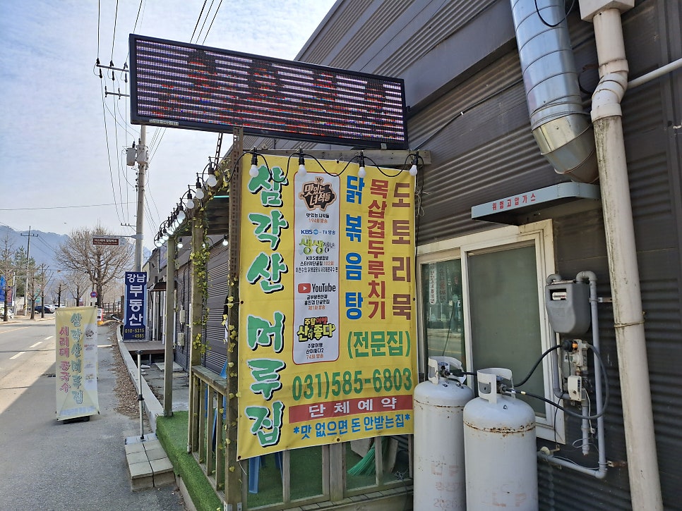 삼각산머루집 본점 사진 3