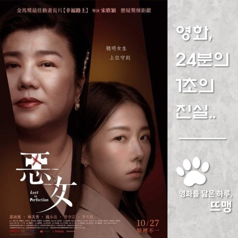 《惡女 - Lost in Perfection, 惡女, 2023》：一名可疑中年女子鎖定完美新聞主播及其父親的故事