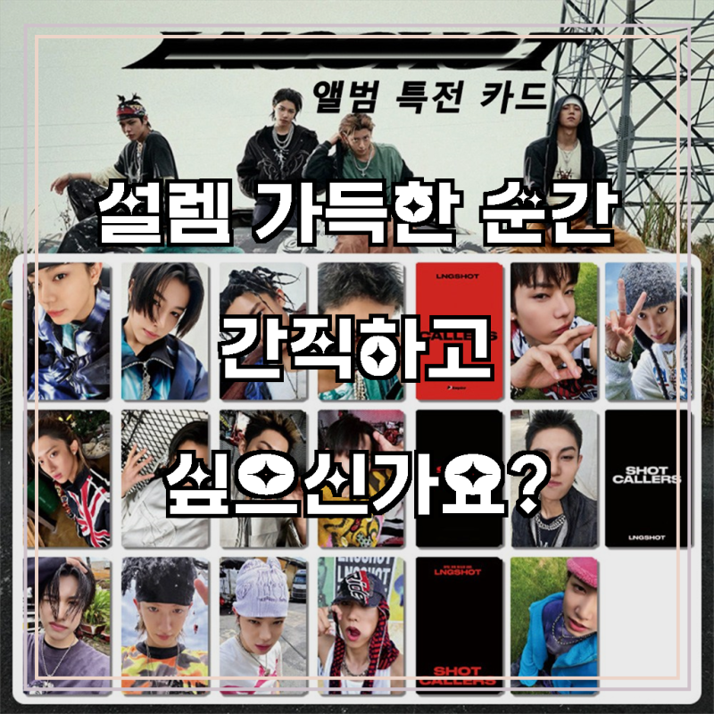 Long Shot 롱샷남돌 권오율 포토카드 굿즈 아이돌포카 박재범, 블랙, 풀세트(4개) 덕후 필수템!