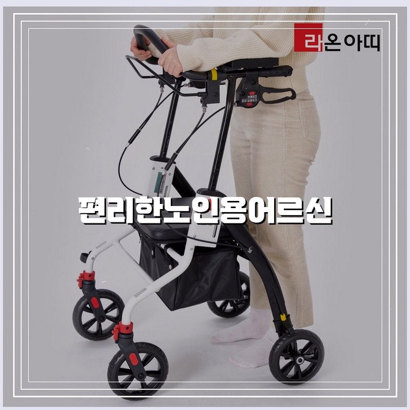 라온아띠 성인용보행기 KCS-750의 필수 체크 포인트 5가지