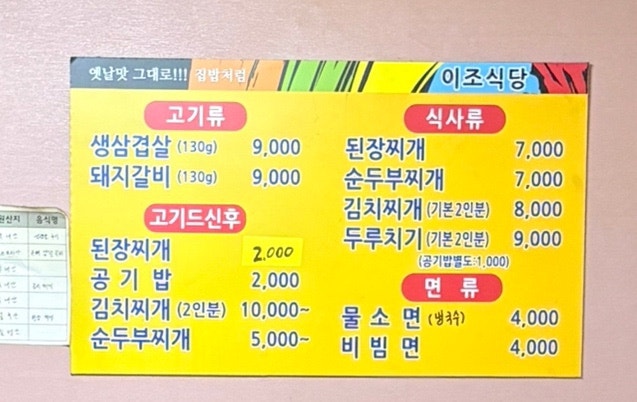 이조식당 사진 4