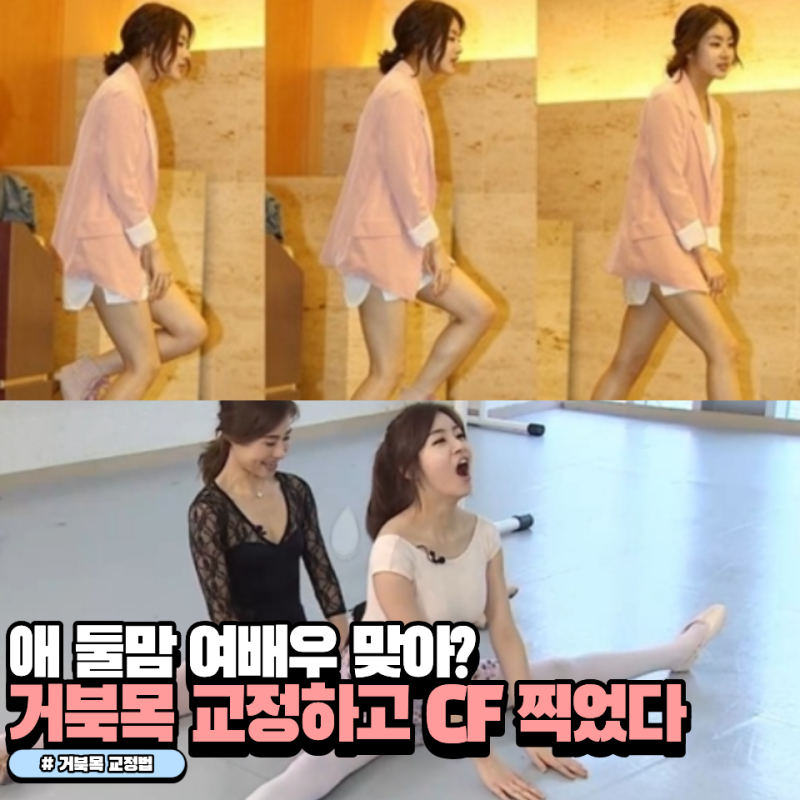 결혼하고 공작부인 됐다! 딸 둘 엄마 여배우 강소라의 거북목 교정 비법은 '이 것'