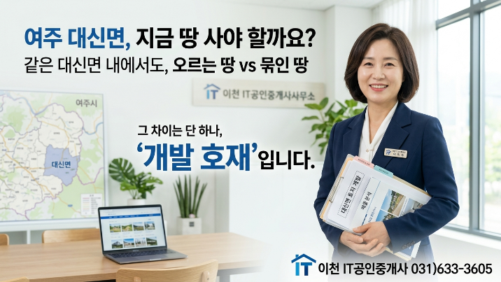  당신만 몰랐던 대신면 토지, 2026년 대박 투자 포인트 공개