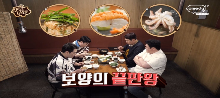  맛있는녀석들 560회 식당 주꾸미 샤부샤부 철판볶음집 개나리식당 삼각지점 장어구이집 두어마리 삼성점 장어회