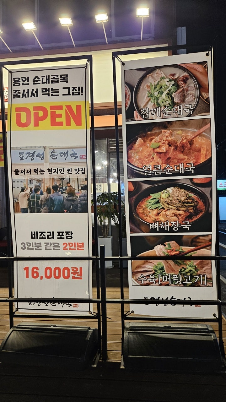옛날경성순대국 면목역점 사진 2