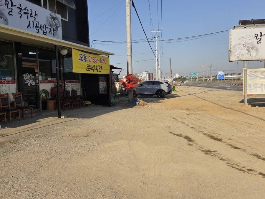 얼큰칼국수랑시골밥상 사진 2