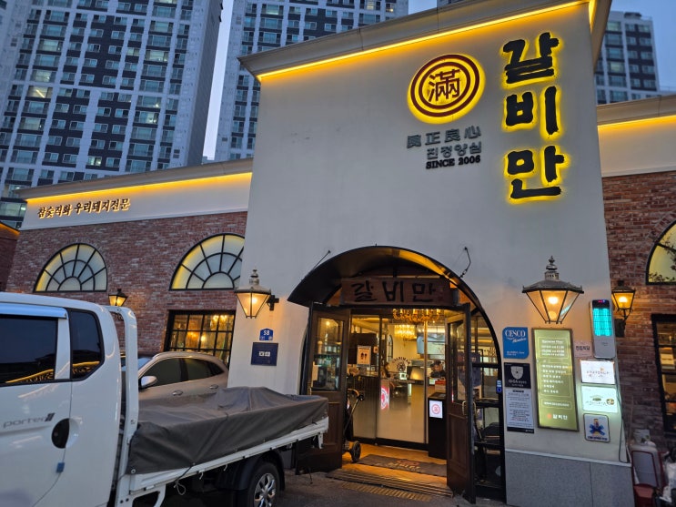  대구 월성동 돼지갈비 맛집 갈비만