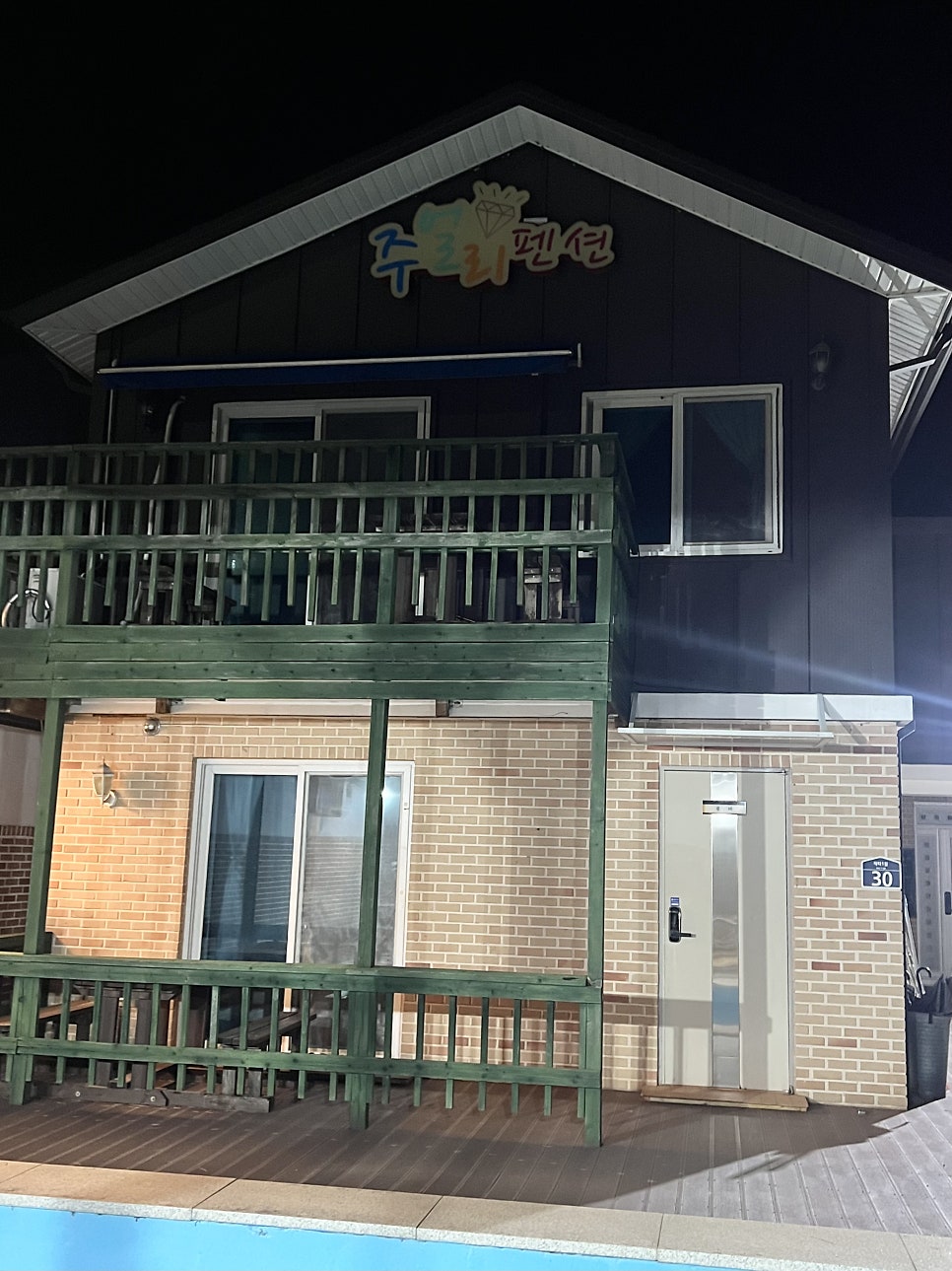 주얼리펜션 사진 2