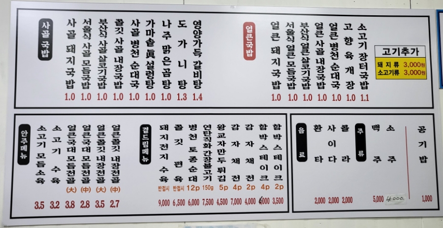 국밥의대가 신곡점 사진 4