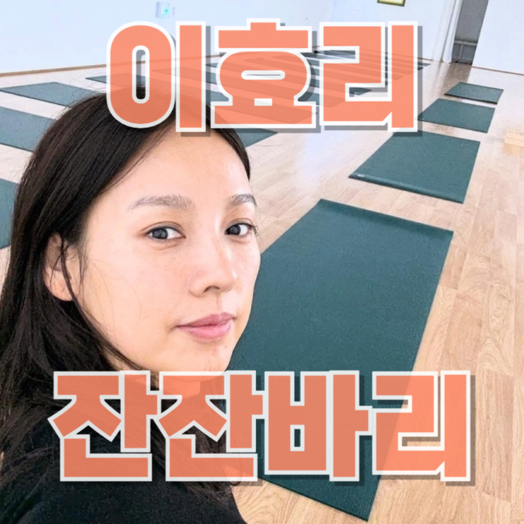  “기고만장했던 시절”…이효리가 말하는 ‘톱스타 이후의 삶’