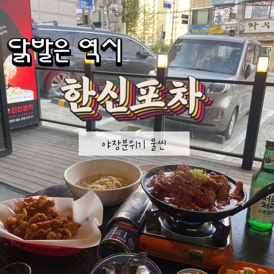 한신포차 화성봉담점 사진 1