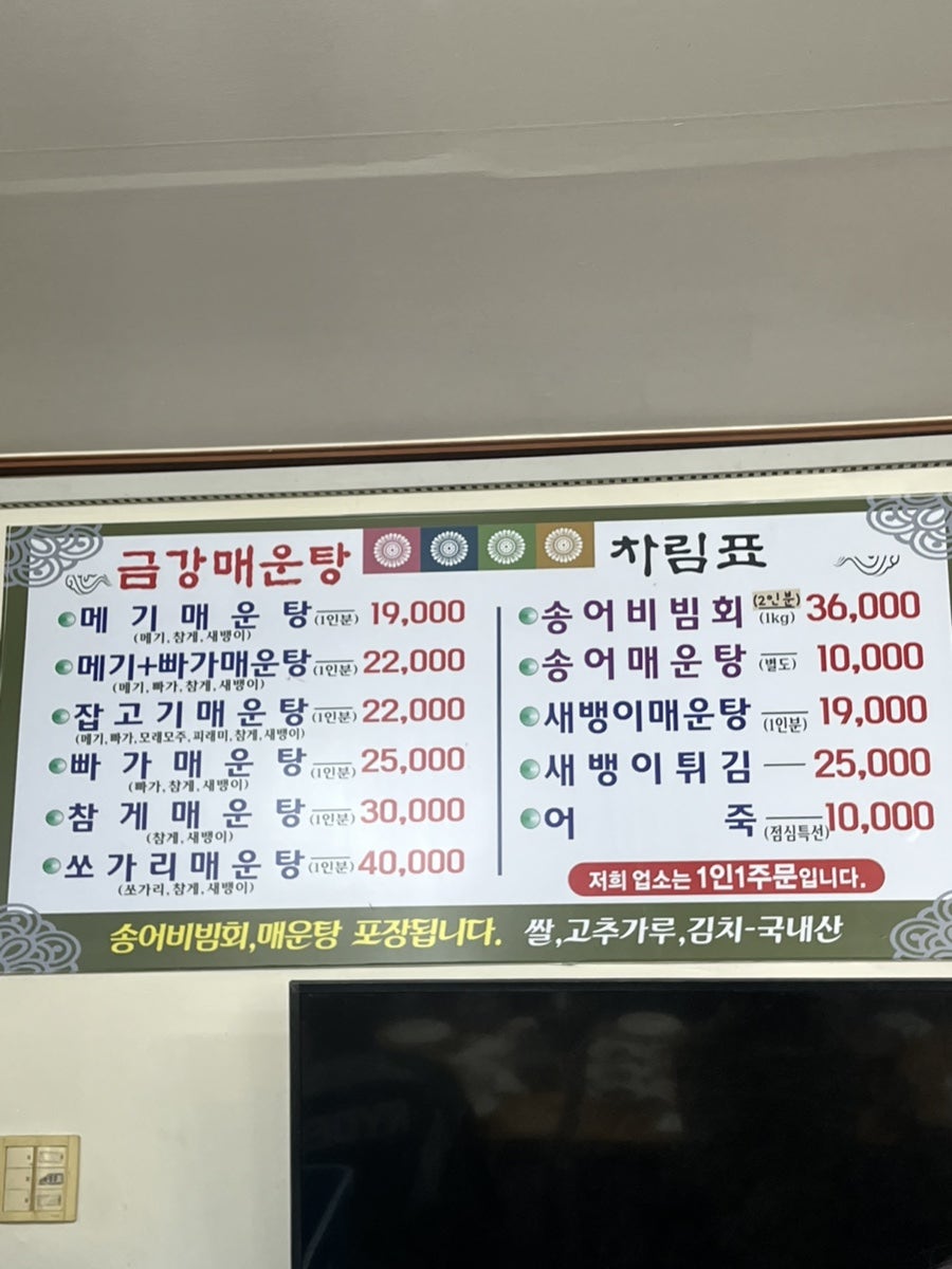 금강민물매운탕 사진 6