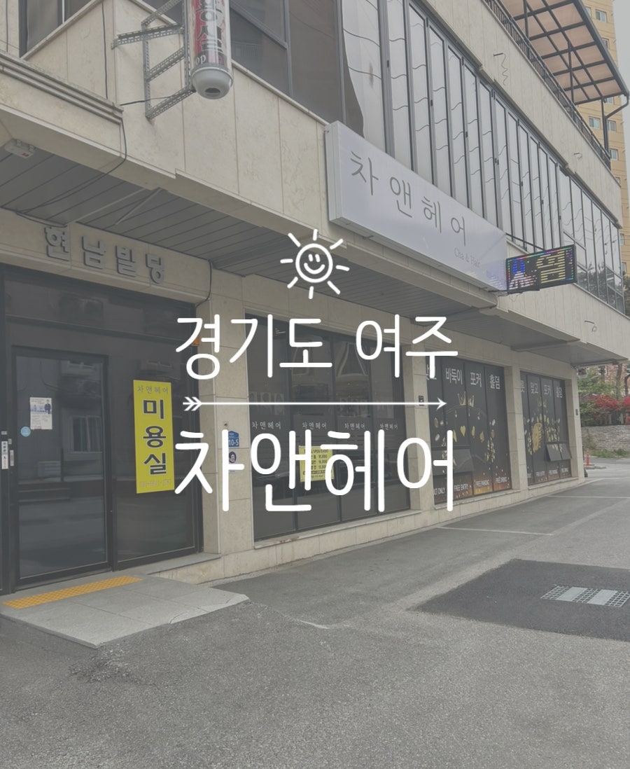 차앤헤어 사진 2