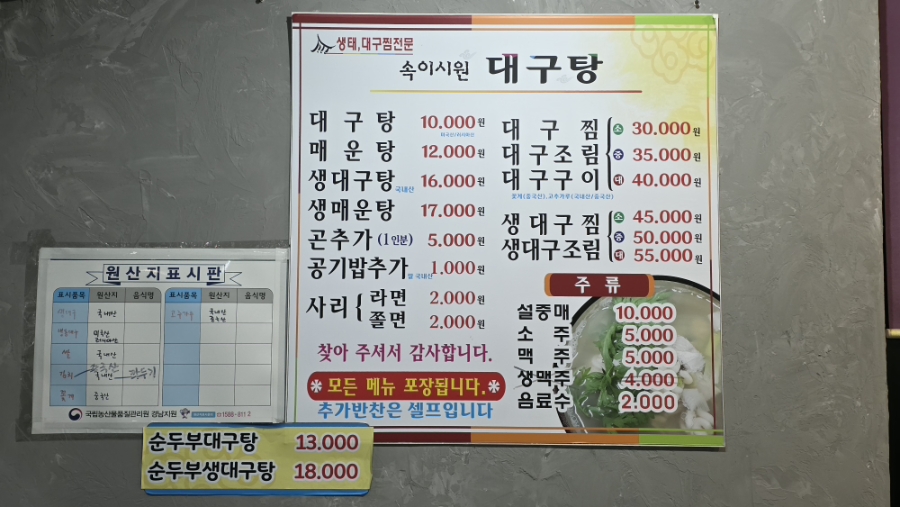 속이시원대구탕 덕신점 사진 4
