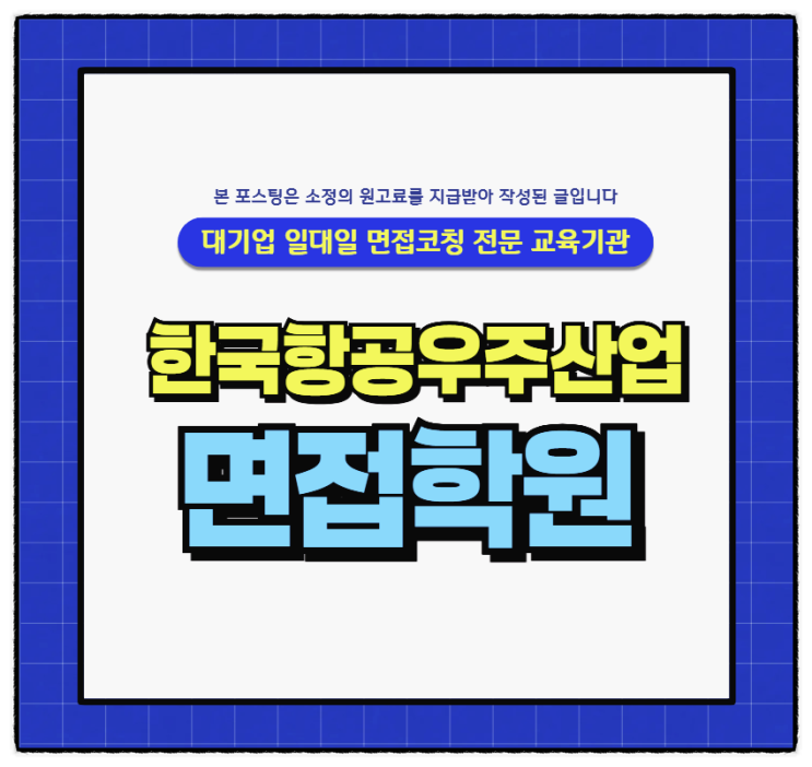 kai면접후기 원데이 사전과제 PT 임원면접 전략